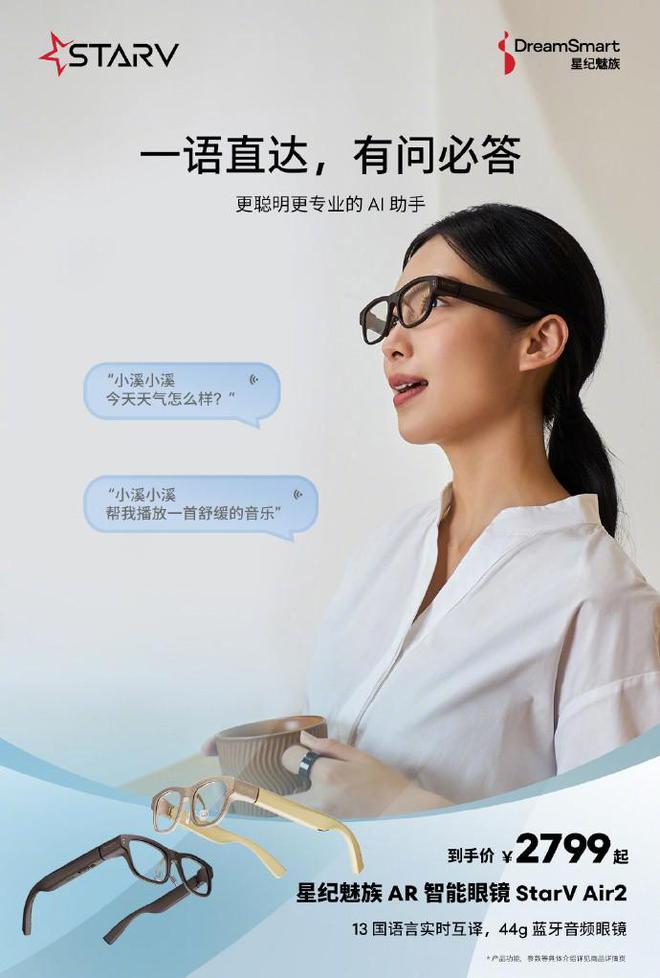 ir2AI功能强大支持13国语言互译CQ9电子登录星纪魅族StarV A