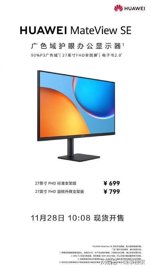 w SE新品上线千元档办公显示器新选择CQ9电子换新必备！华为MateVie(图2)
